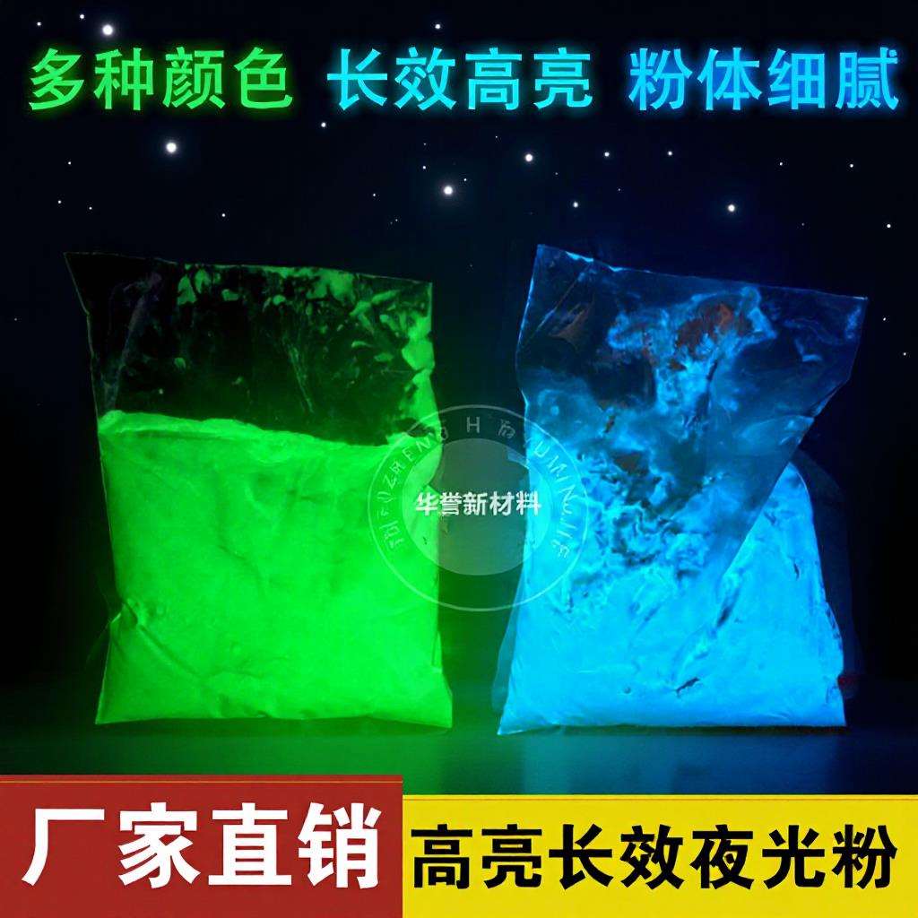 厂家夜光粉长效高亮夜光沙美甲滴胶注塑油墨油荧光发光粉材料