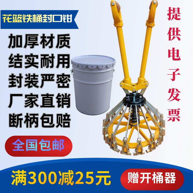 乳胶封盖10油漆压盖器钳18压盖钳封口涂料桶铁桶20L花篮器其他