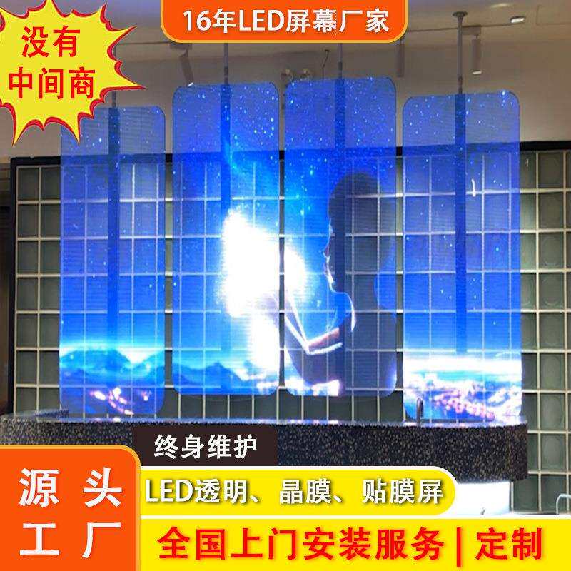 led透明晶膜屏P2.5/P3.9柔性玻璃贴膜软屏电子橱窗展示广告显示屏