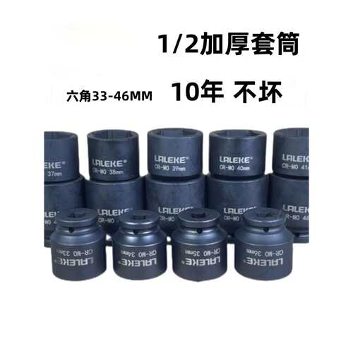 良利克1/2套筒电动扳手六角套头工具46 34 35 36 37 38 39 40 41M