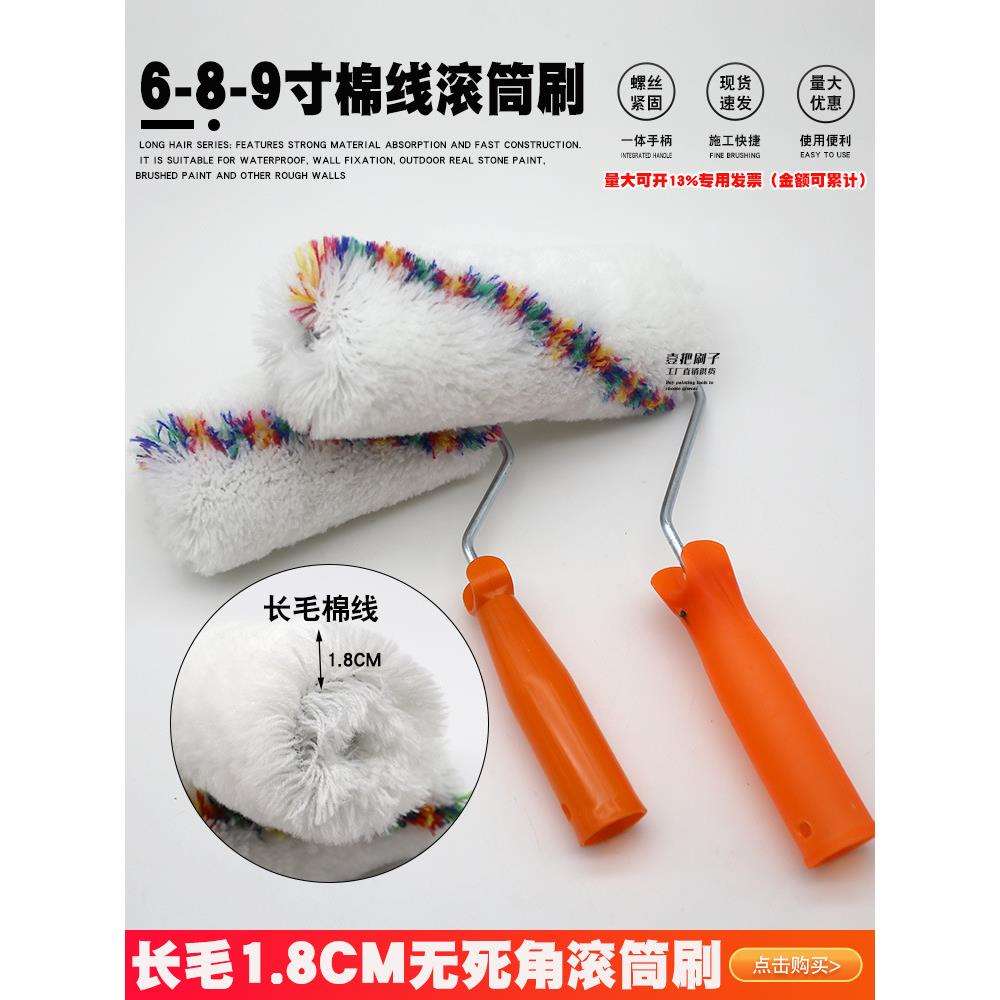 棉线无死角长毛滚筒刷 6/8/9寸油漆乳胶漆涂料滚筒 防水施工刷子