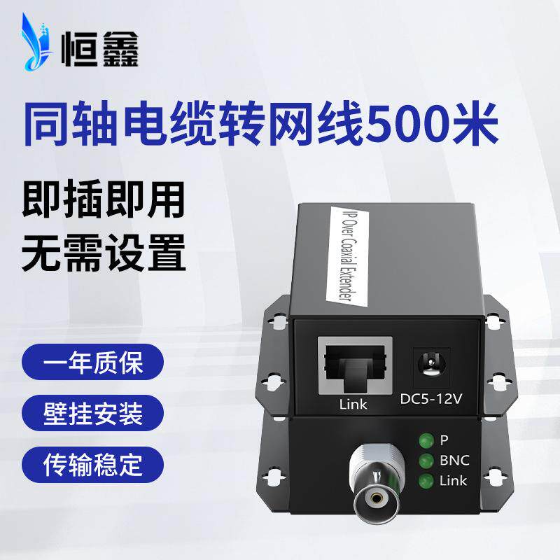 IP同轴传输器75-5二芯线传网络信号延长器项目改造同轴转换器EOC