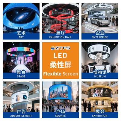 LED Flexible Screen led柔性屏软屏室内全彩led显示屏幕电子屏