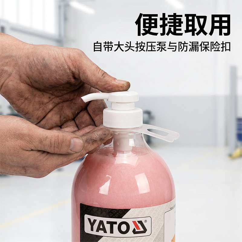 易尔拓YATO工业磨砂油污洗手液修理工修车去机油洗手膏