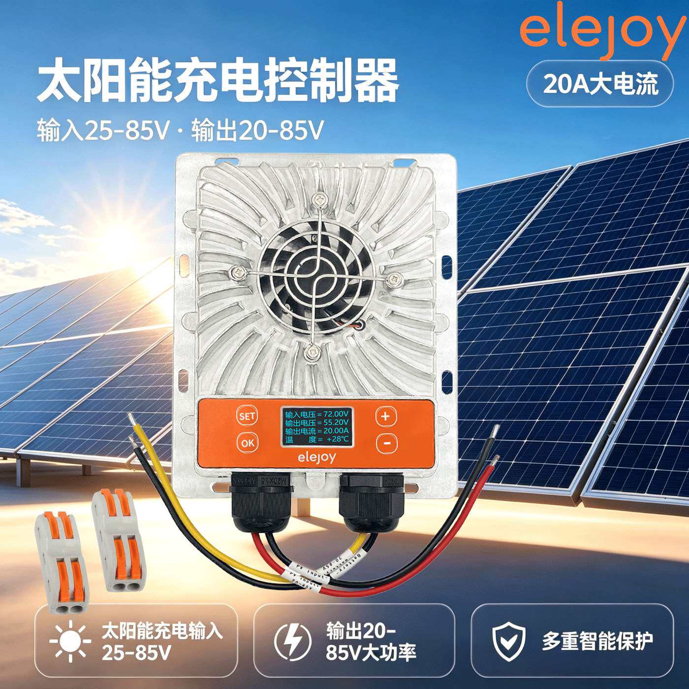 升降压MPPT太阳能充电控制器 EMX20A通用型 光伏充电器 功率1200W
