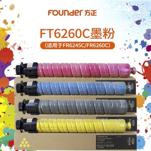 方正FT6260C原装彩色粉盒适用FR6245CFRC数码复印机打印硒鼓