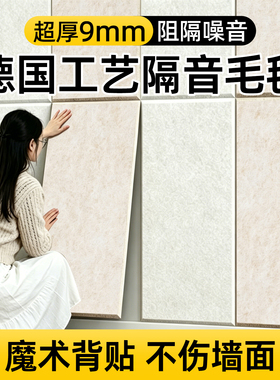 超强消音环保隔音棉墙贴