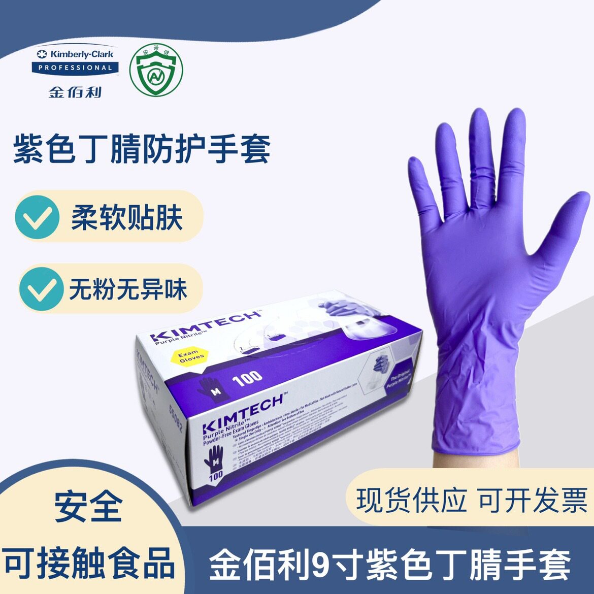金佰利55081 55082 55083紫色丁腈防滑厨房餐饮家务手套实验室