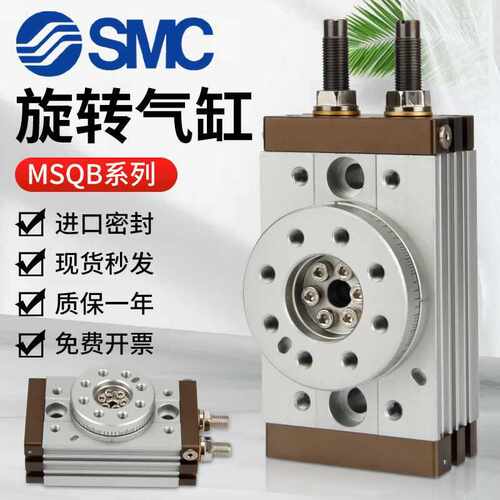 SMC旋转气缸90度180度MSQB10A/20A/30A/50A/70A/100A/R/L2/L3