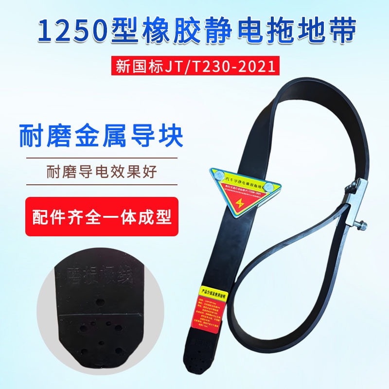 新国标1250危品车拖地带车尾除静电接地带油罐车静电拖地带批发