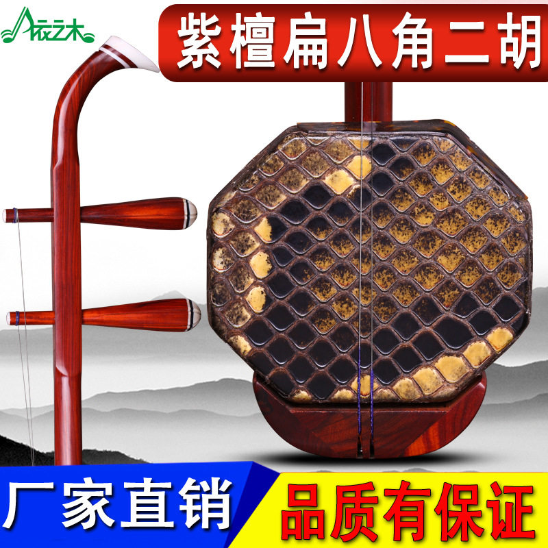 依之木紫檀扁八角精品二胡