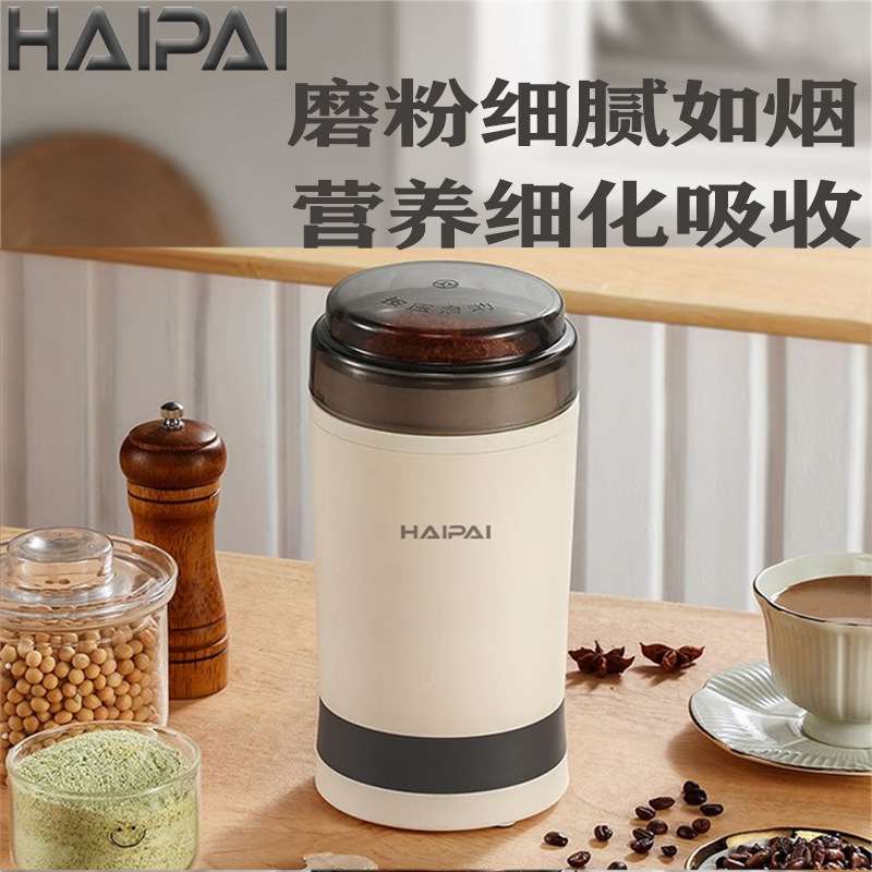 海牌磨粉机电动打粉机家用五谷杂粮小型辅食研磨杯婴儿辅食研磨机