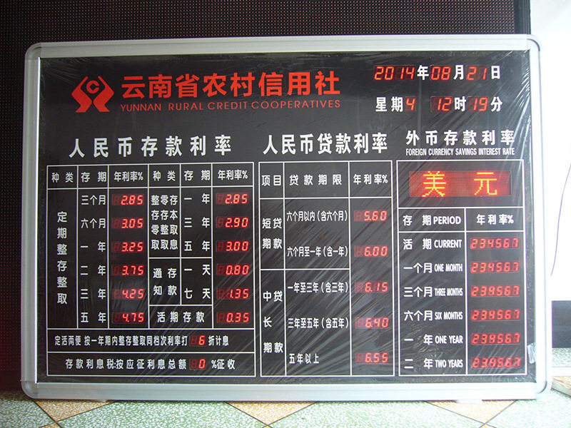 银行存款利率牌电子屏定制