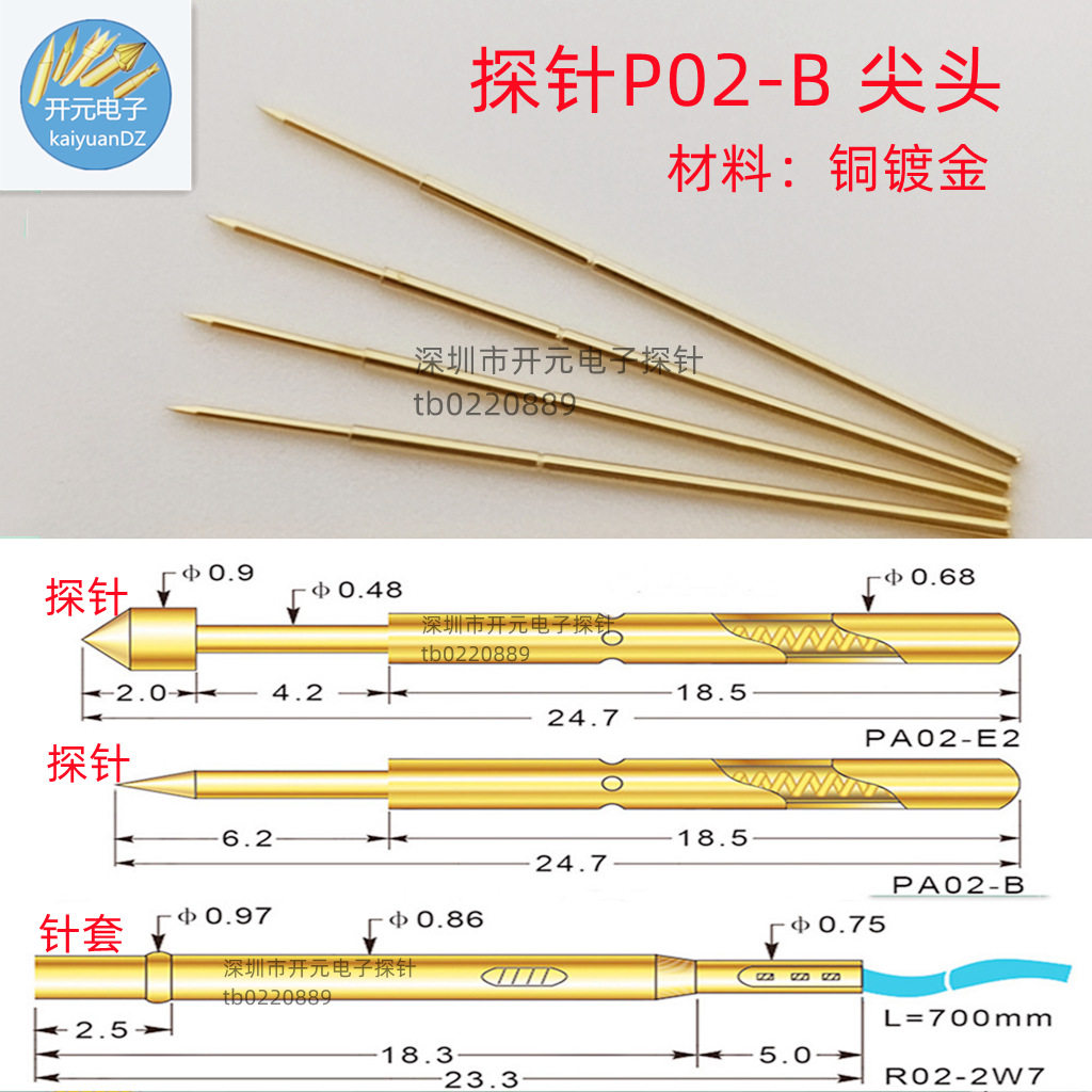 探针P02-B测试顶针金尖头针0.68mm弹簧针24.7mm长 工装治具测试架