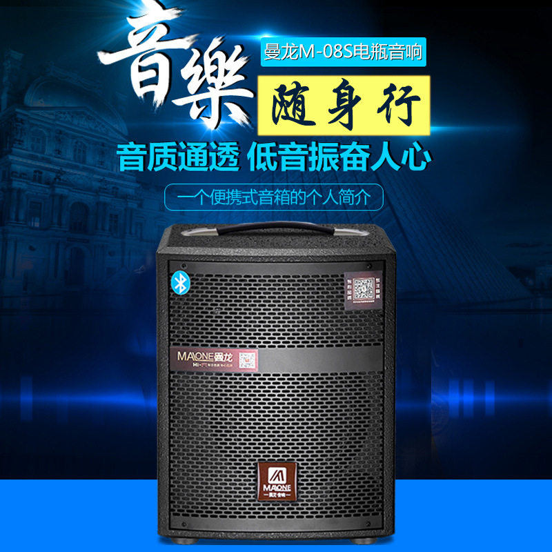 曼龙M-08广场舞户外音箱吉他麦