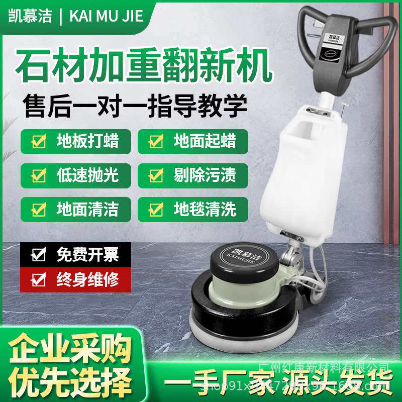凯慕洁石材翻新机酒店商用地毯清洗机地面多功能刷地机物业洗地机