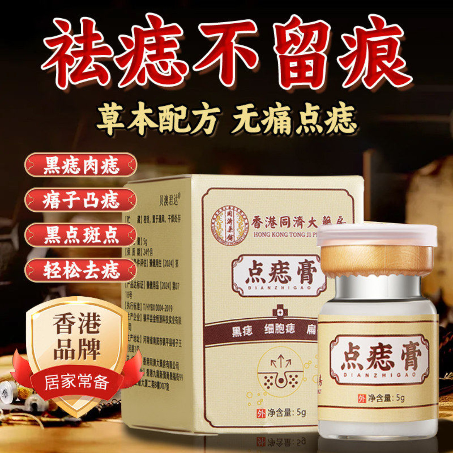点痣膏香港大药房旗舰店脸部无痛去黑痣肉痣痦子植物温和去痣膏7