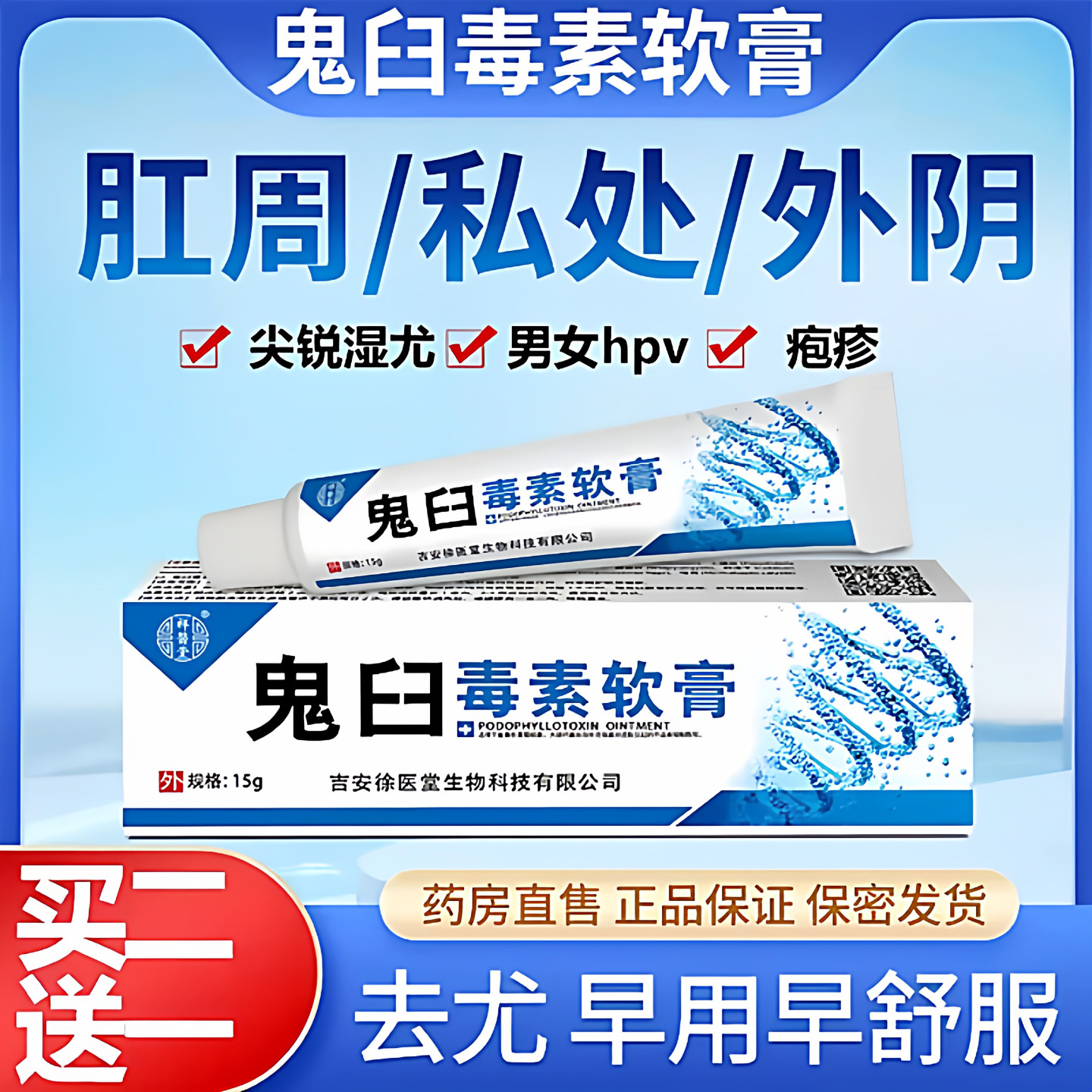 鬼臼毒素酊软膏皮肤尖锐湿扁平尤犹氟尿嘧啶软乳膏官方正品