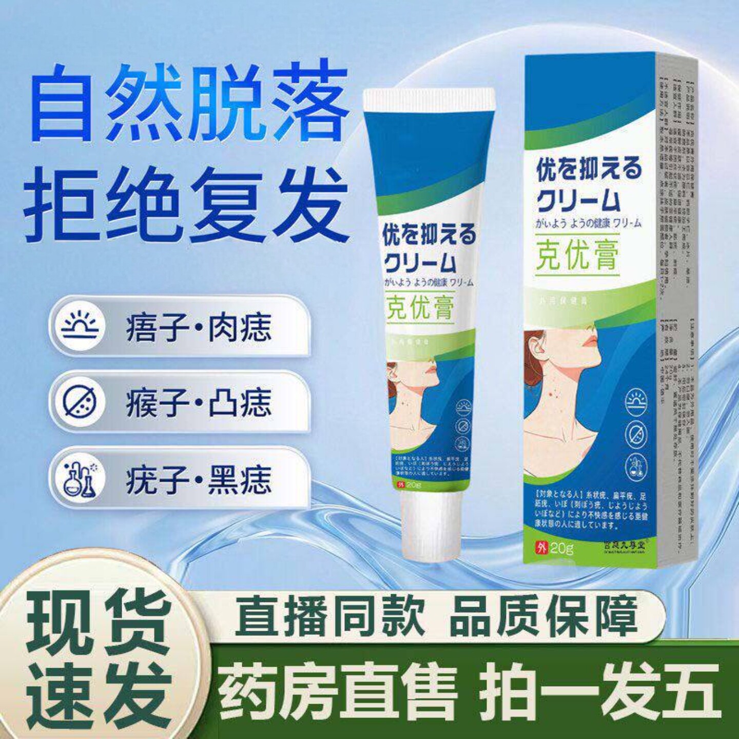 克优膏保健膏疣清宁皮肤膏官方旗舰店克疣膏灵瘊子鸡尤平跖疣扁平