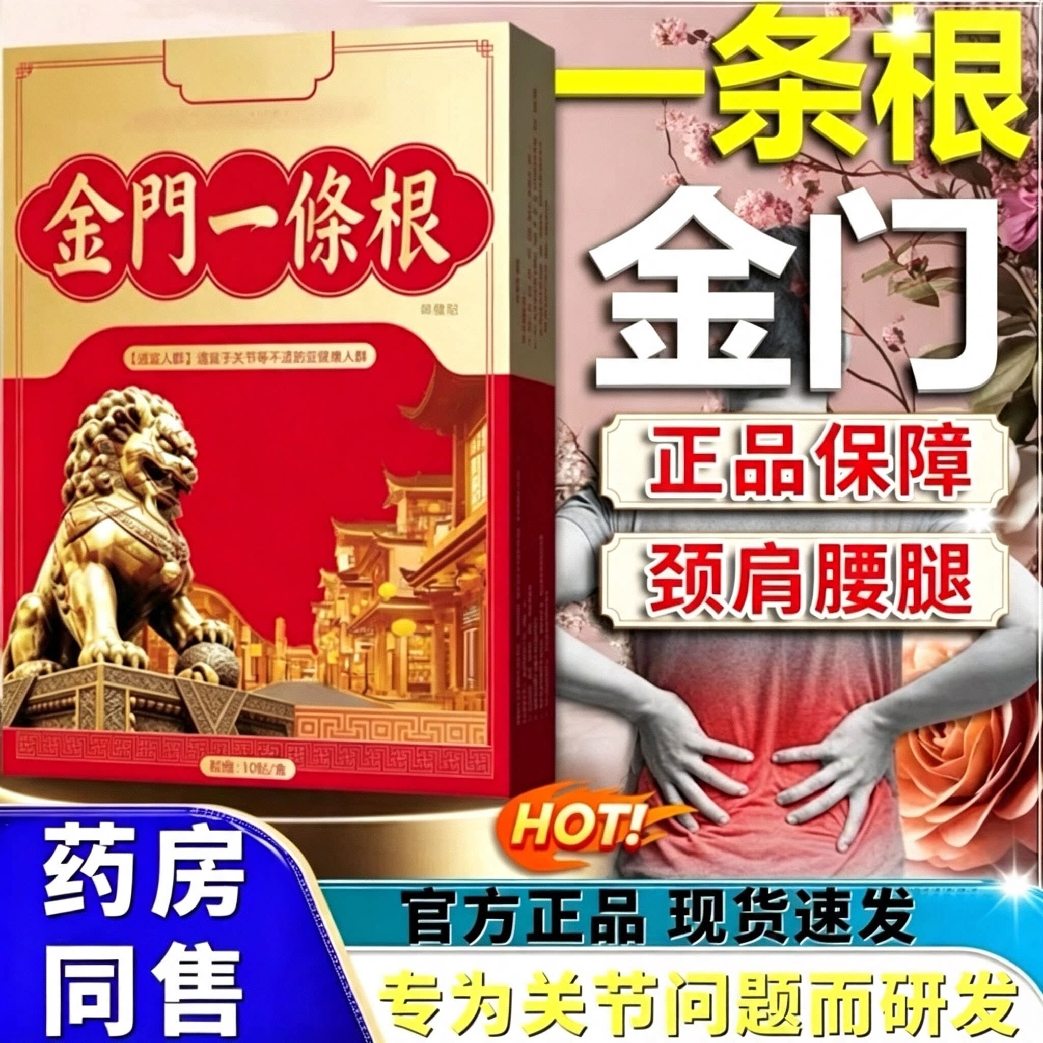 金门一条根官方原装正品台湾金牌一条根专卖店药膏贴一根筋膏10贴图片