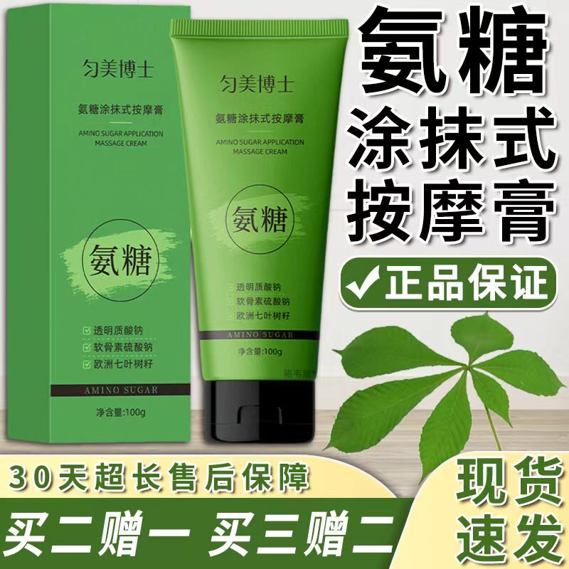 氨糖涂抹式按摩膏匀美博士正品旗舰店颈肩腰关节外用本草按摩膏Y4图片