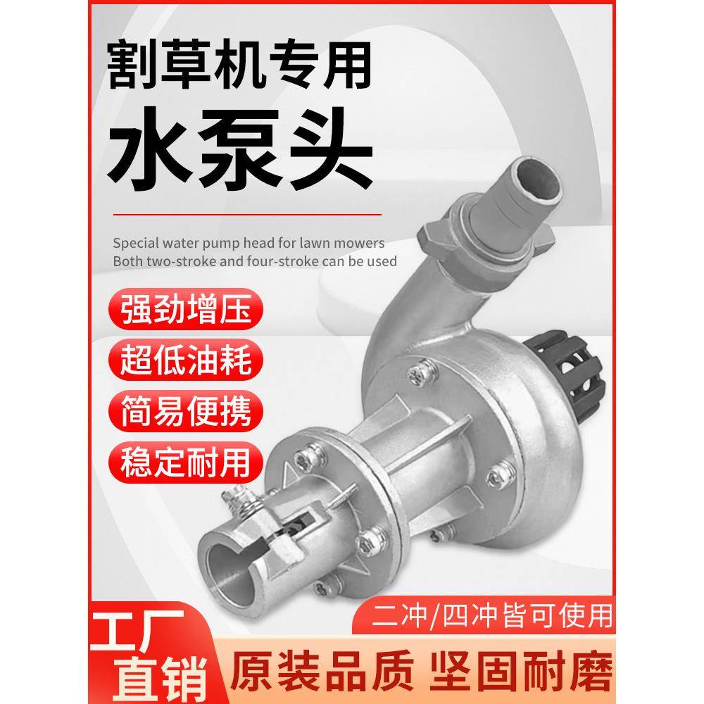 割草机改装水泵头格翔除草机抽水头改装背负两4冲程1寸1.5寸水泵