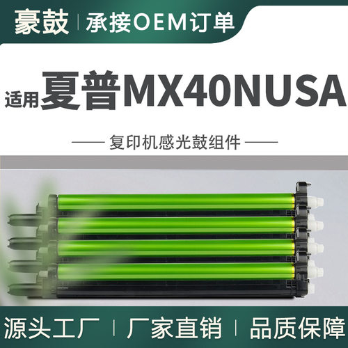 适用夏普MX40NUSA硒鼓MX-3070N套鼓3550N 3571鼓架MX-4050N鼓组件