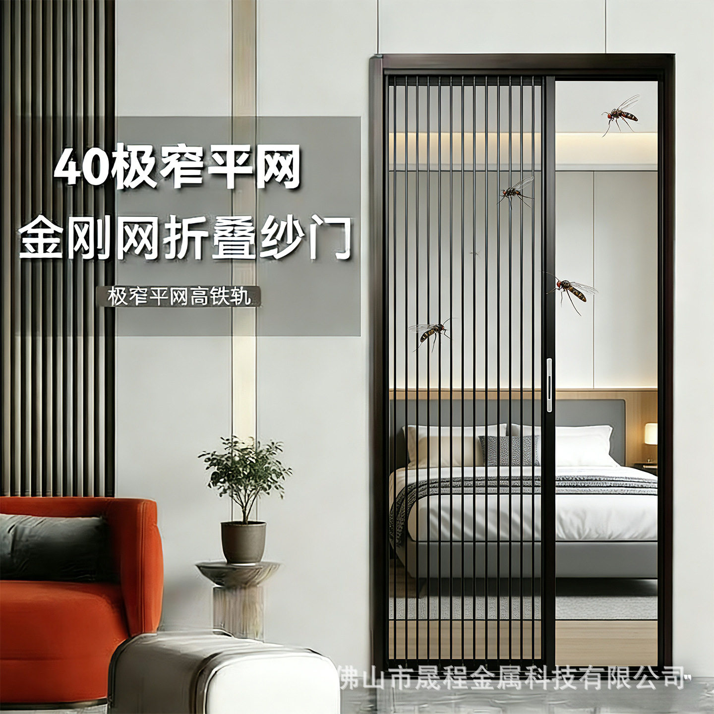 金刚网折叠隐形防蚊纱门图片