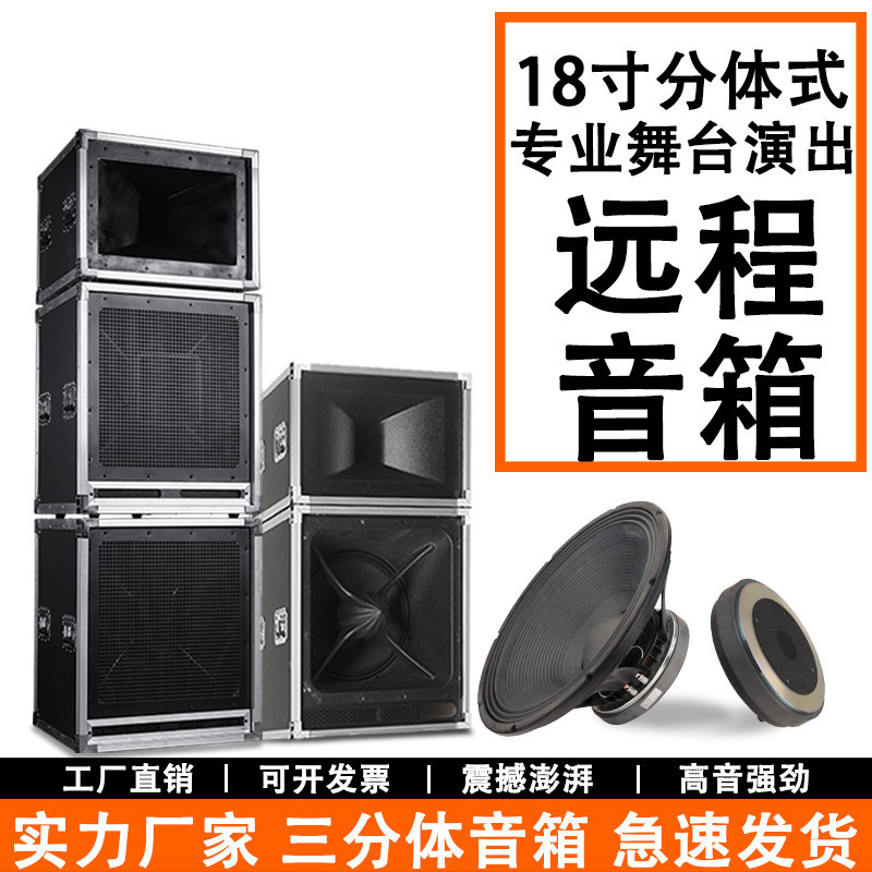 专业舞台户外大功率同轴远程音箱