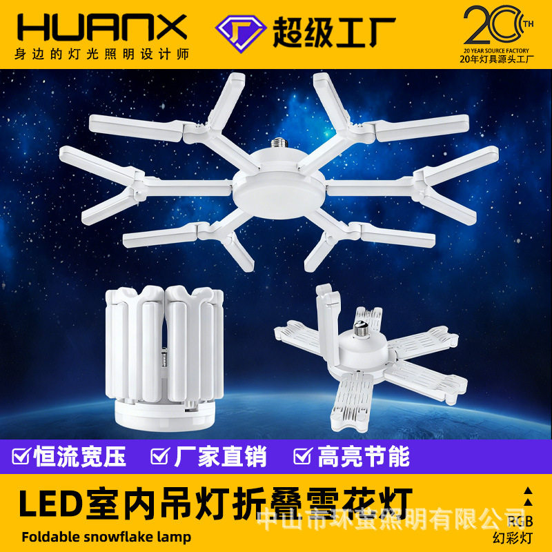 LED室内车库照明灯五叶折叠灯百变造型灯LED节能灯螺旋接口灯高亮