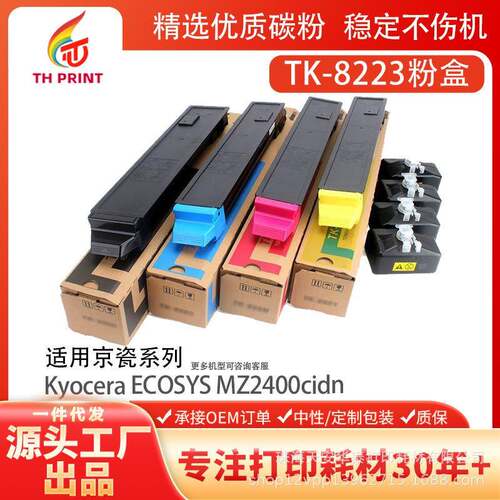 现货适用京瓷TK8223盒ECOSYSMZ2400cidn复印机碳SATAKA碳粉