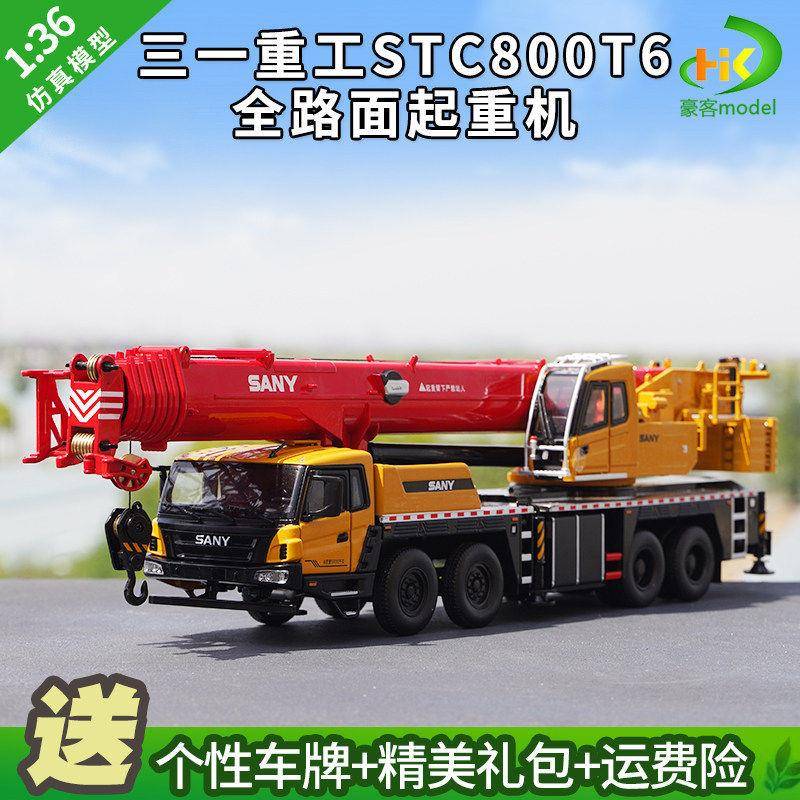 1:36原厂三一重工SANYSTC800T6路面起重机合金工程吊车模型图片