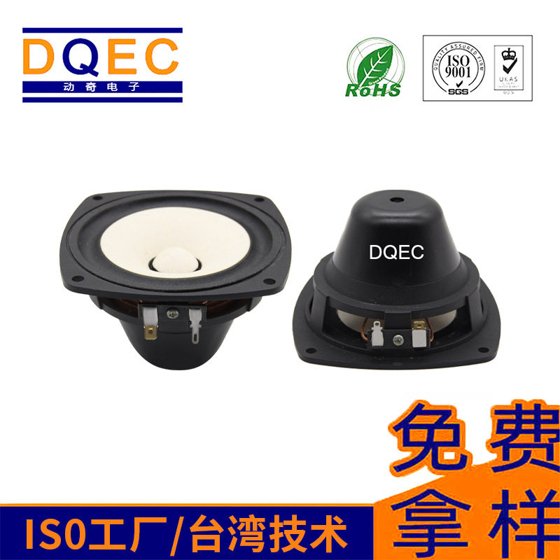 动奇高档4寸全频喇叭发烧HIFI音响喇叭扬声器双磁铁重低音8欧20W