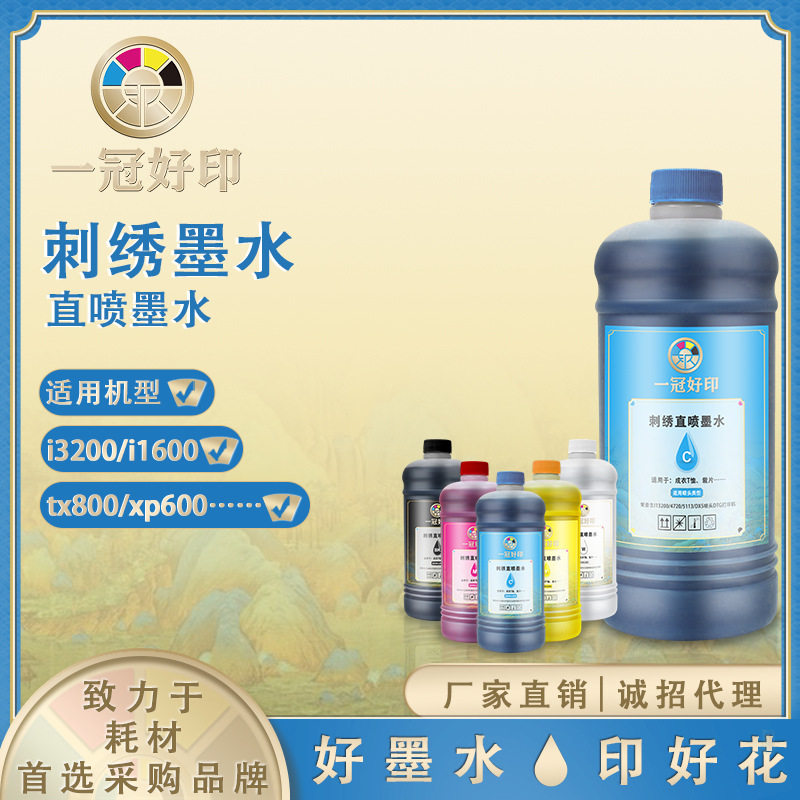 3D仿刺绣UV直喷墨水正品
