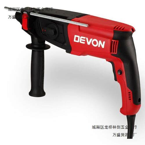 DEVON大有26多功能轻型两用电锤1107工业级电镐冲击电钻平钻锤钻