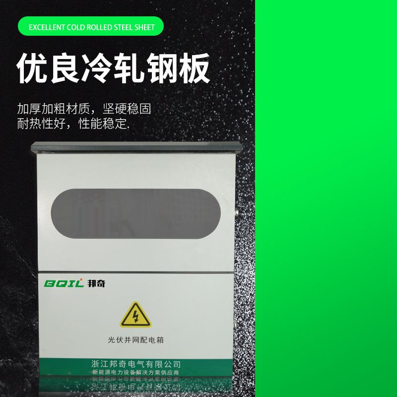 光伏并网配电箱户外加厚冷轧钢板太阳能发电并网配电箱