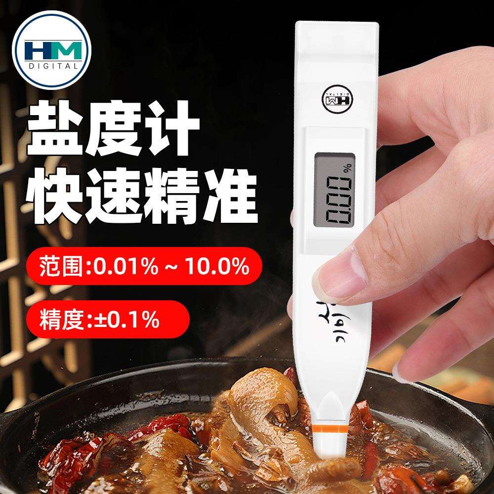 笔式电子盐度盐分计 菜汤咸淡浓度测性笔 厨房烤肉盐度计盐度测试