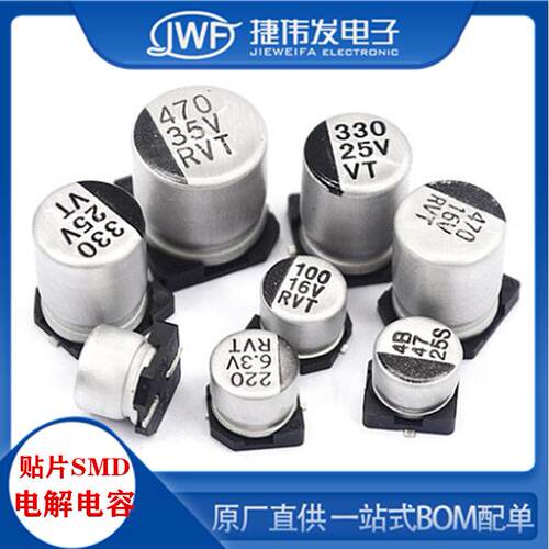 贴片铝电解电容器 SMD 16V 25V 35V 50V 100UF 220UF 470UF 47UF