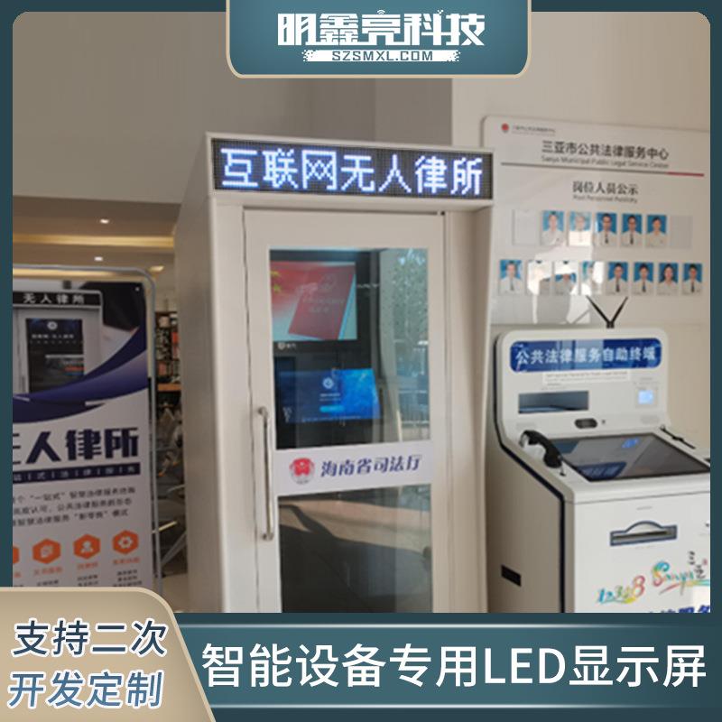 二次开发设备专用LED电子屏/书柜售货机标配智能高清LED显示屏