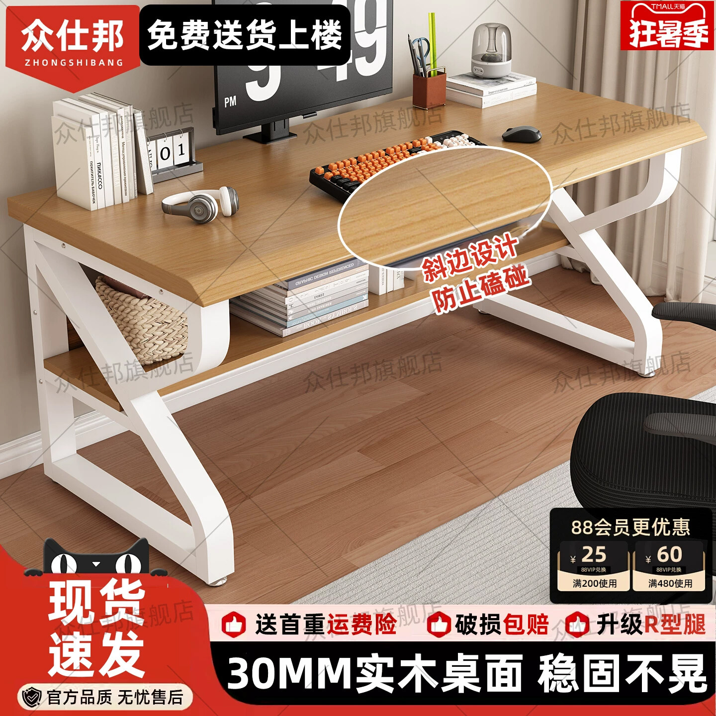 众仕邦家用R腿办公电脑桌