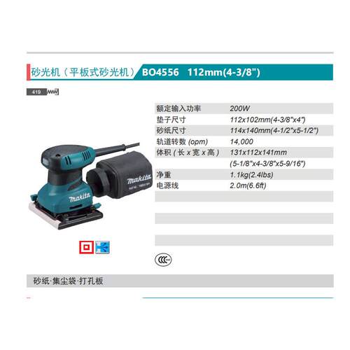 牧田Makita平板式砂光机BO4556方砂机砂纸机