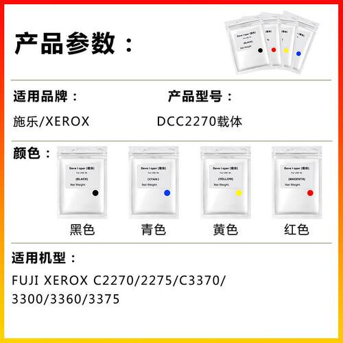 适用施乐DCC2270碳粉盒XEROX C2275 C3370 C3360 C3375 C7780载体