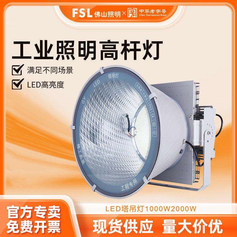 佛山照明新款led塔吊灯1000W2000W探照灯工业照明杆灯led投光灯