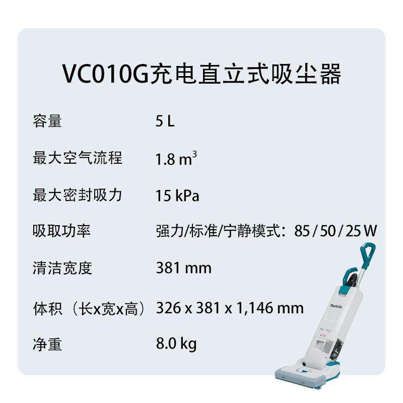 牧田 VC010G 充电直立式吸尘器