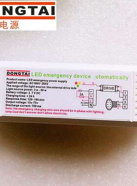 东泰LED应急驱动电源 24W 36W 38W 48WLED面板灯应急装置源头厂家