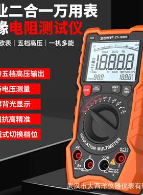 众仪高精度数字兆欧表万用表ZT-1000R绝缘电阻仪1000V二合一电工