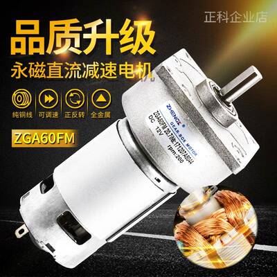 ZHENGK正科ZGA60FM-G微型减速电机大力矩低噪音可正反转12V24V