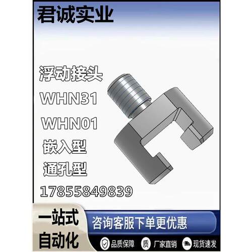 气缸浮动接头WHN01/31M4-0.7/M5-0.8/M6-M8-1.25/M10嵌入型外螺纹