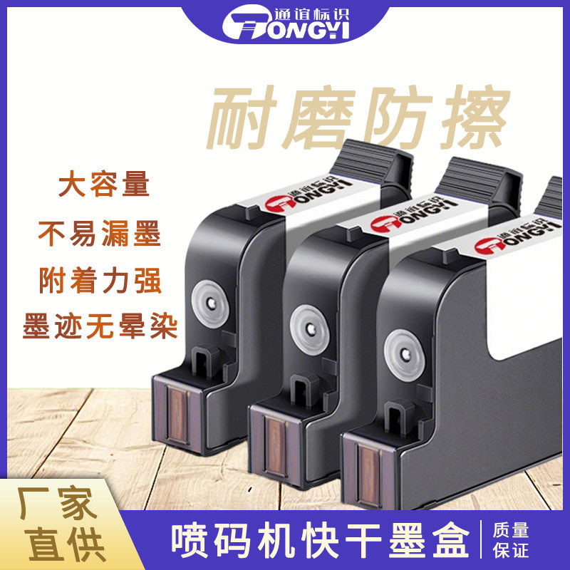 现货原装通用喷码机快干墨盒