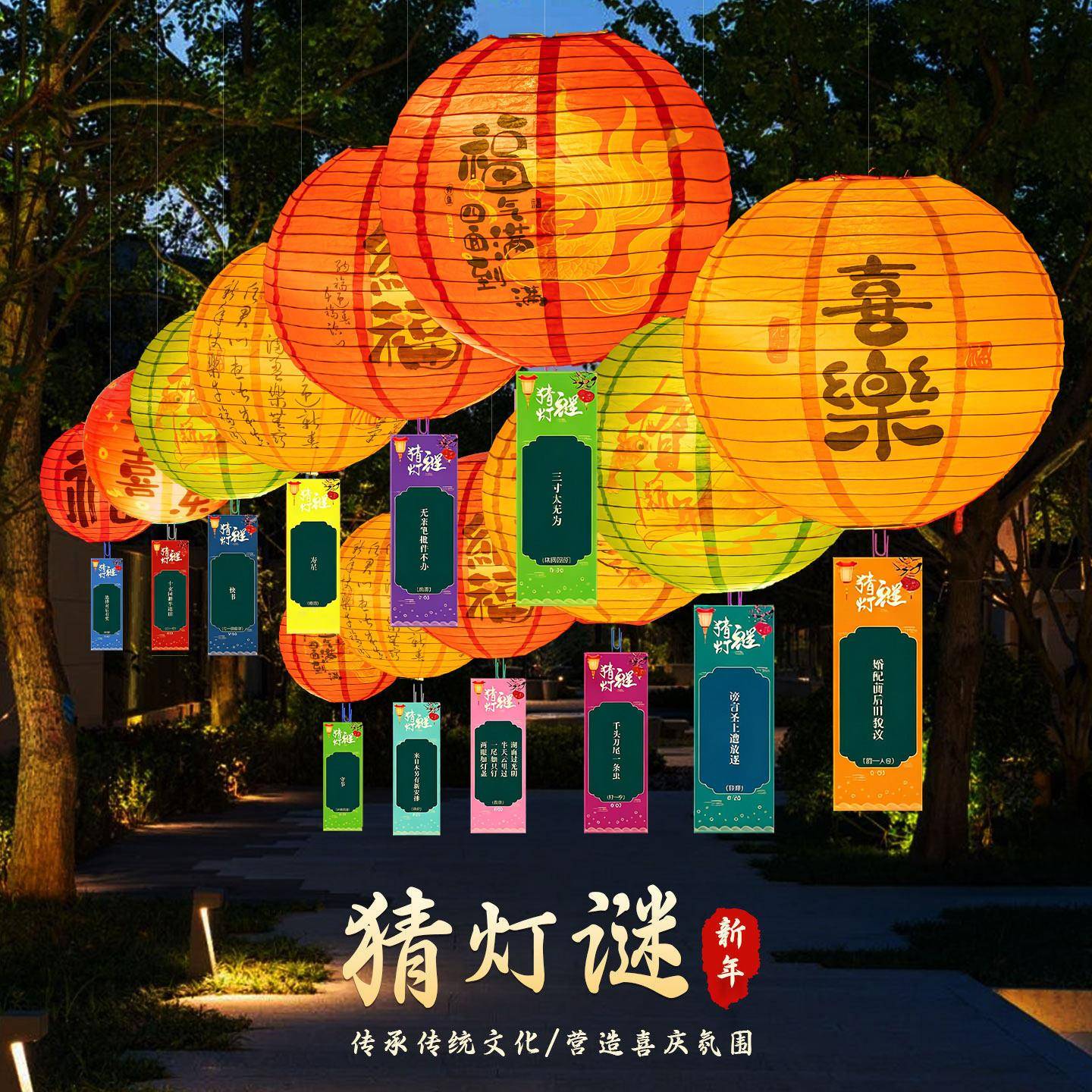 2026年新年元宵节猜灯谜灯笼装饰挂饰社区超市小挂纸氛围场垒德株